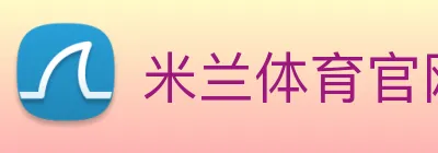 米兰体育官网 Logo